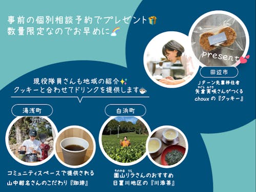 事前の個別相談予約でプレゼント🎁