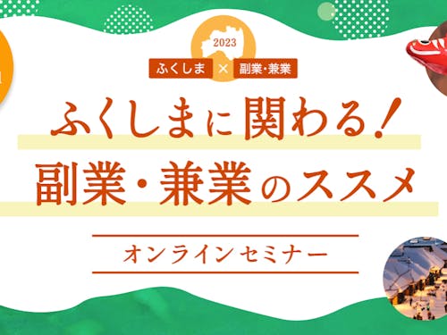 オンラインセミナーチラシ