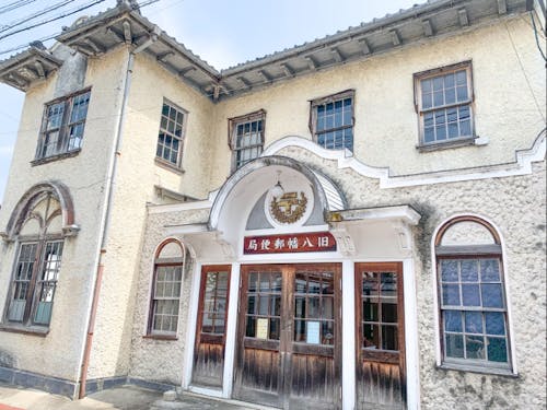 旧八幡郵便局(ヴォーリズ建築)