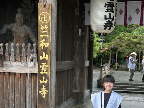 1番札所 霊山寺