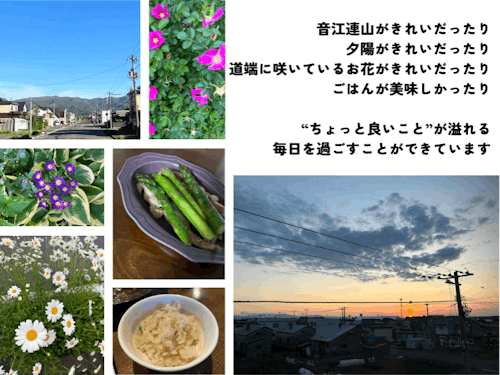 “ちょっと良いこと”がたくさんあるまち