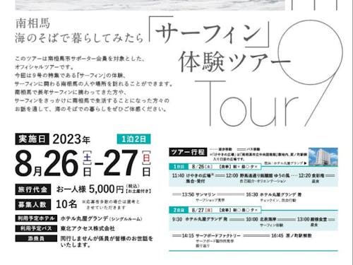 ツアー内容について