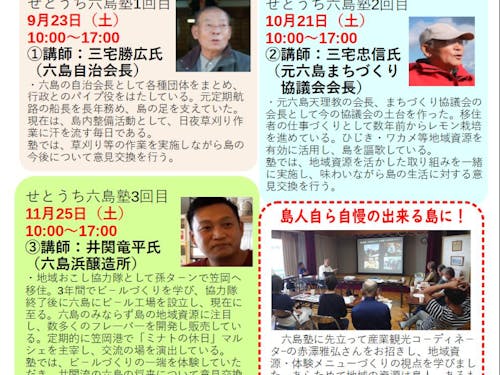 島の環境整備、地域づくり、仕事づくりに活躍する島民からの学び