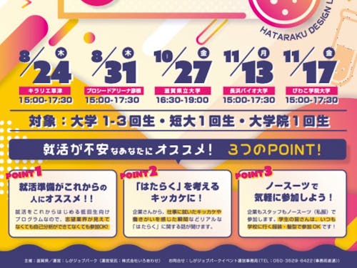 「はたらく」を考える キッカケに!