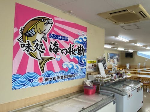 養殖ブランドカンパチ「海の桜勘」の生産量は日本一!