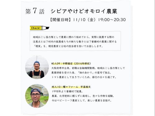 ≪第7話≫11月10日(金)登壇村人