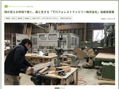 将来的には社長に!?下川町の顔ともいえる、林産業の後継者求人もある!