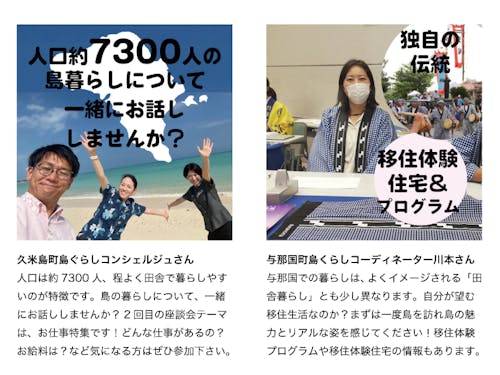 久米島町・与那国町の座談会もおすすめ！