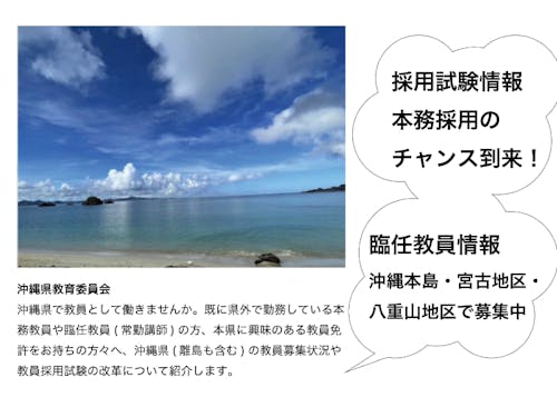 オンライン初参加！沖縄で先生をしませんか？教育委員会