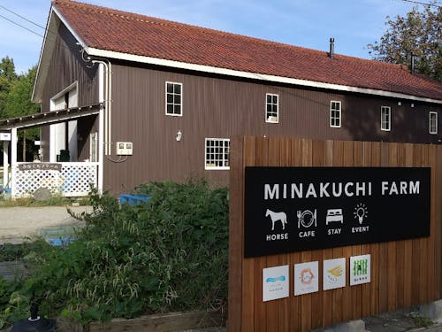 みなくちファーム