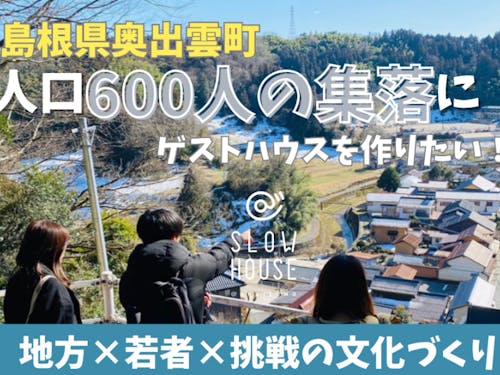 クラウドファンディングに挑戦