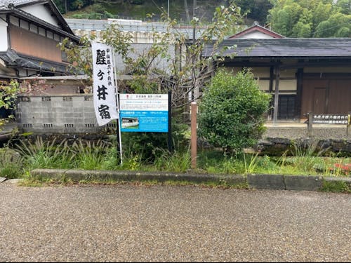 会場は江戸時代に宿場町として賑わった醒井宿にあります。