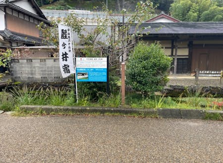 会場は江戸時代に宿場町として賑わった醒井宿にあります。