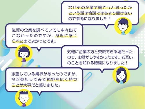 これまで参加した先輩の声!