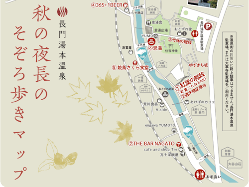 長門湯本温泉そぞろ歩きMAP