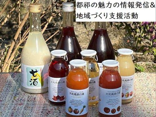 地域の農産加工センターで作ったジュース