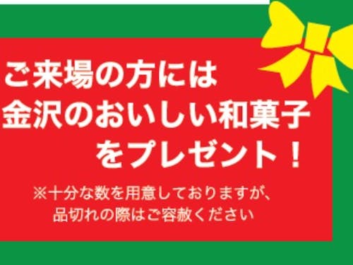 石川は日本三大和菓子処