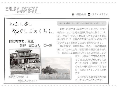 広報たかしま「たかしまLIFE」