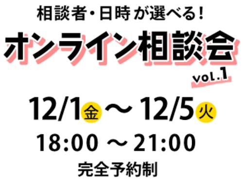 相談日時(予約制)