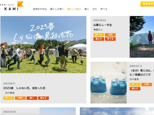 移住者のリアルな暮らしを見ることができます