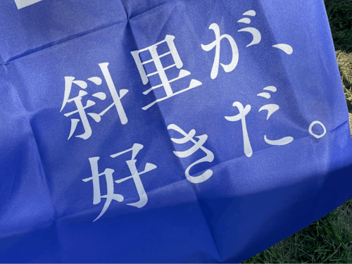 観光客と移住者の間にあるグラデーションを、濃くしていく