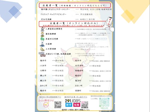 R5 年末移住相談会 チラシ裏