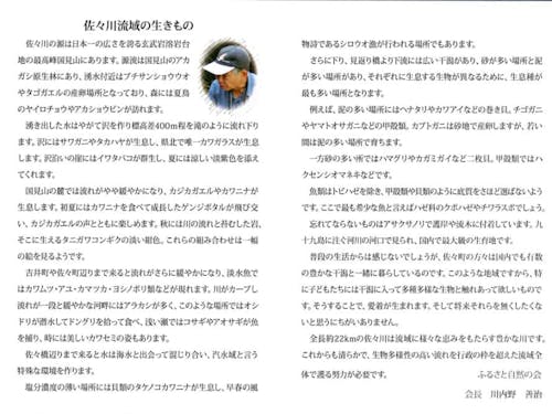 佐々町観光協会発行絵本「モコちゃんの佐々川ぼうけん」より