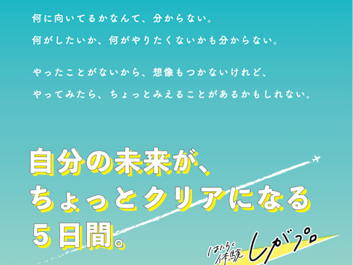 自分の未来が、ちょっとクリアになる5日間。