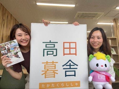 高田暮舎の現場スタッフは皆移住者。外からの視点を活かした移住定住支援を日々考え、提供し続けています!