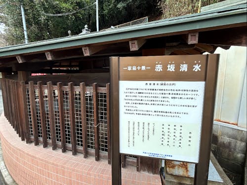 翁が掘りあてたという破風の井戸(現在では家島十景に登録されています)