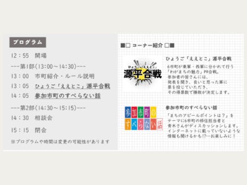 イベントプログラム