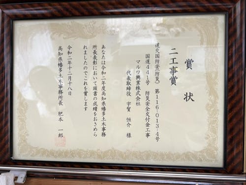 表彰もされました