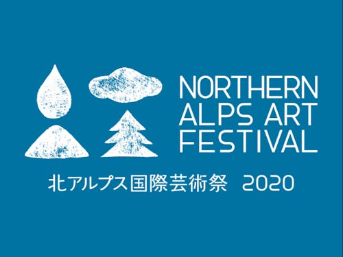 北アルプス国際芸術祭2020