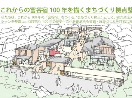 （仮称）富谷宿観光交流ステーションのイメージ図