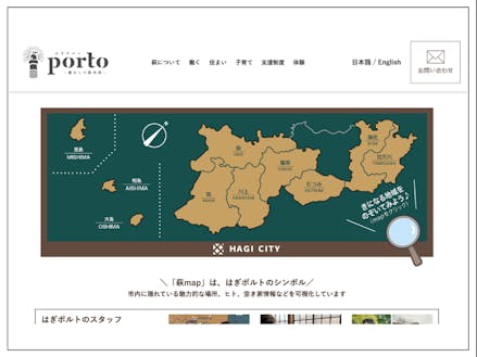 観光ガイドには載っていないレアな萩市の情報が載っている「はぎmap」をウェブからも見れるようにしました