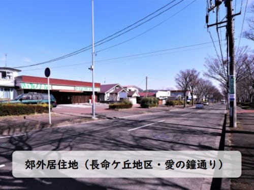 郊外居住地の風景(長命ヶ丘地区・愛の鐘通り)