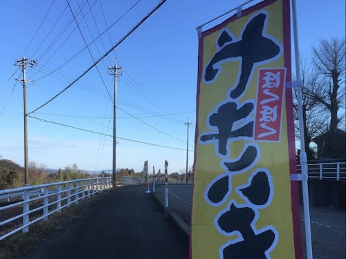 販売している太美山地域は散居村の見晴らしがよく近くに温泉もあります