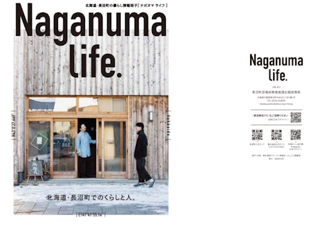 町内で活躍中の先輩移住者が登場♪「NAGANUMA LIFE」