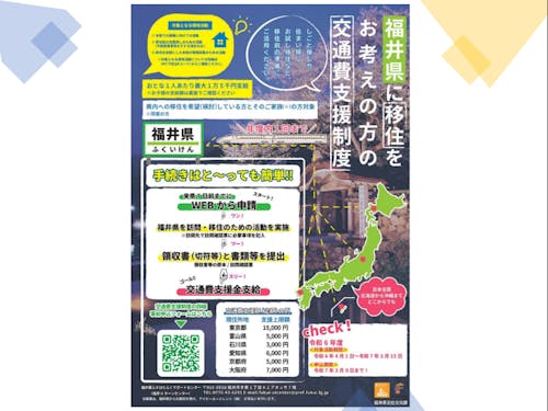 県外からご来場される方へ!交通費支援制度もあります!