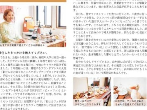 素敵なセレクトショップオーナーのお話!