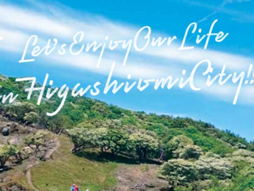 表紙はHigaecoで大人気のトレイル!