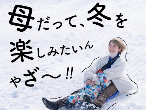 親も子も大野の暮らしを全力で楽しむ!が私のモットーです。