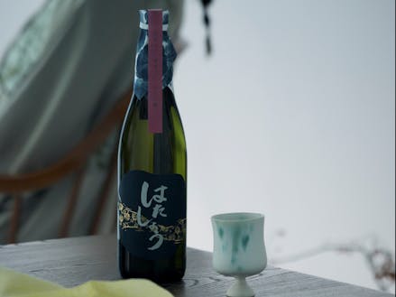 村木さんが復活させた日本酒「はたしょう」