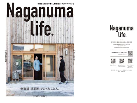 町内で活躍中の先輩移住者が登場♪「NAGANUMA LIFE」