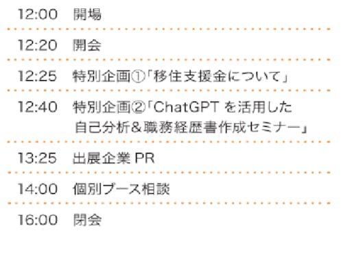 タイムスケジュール