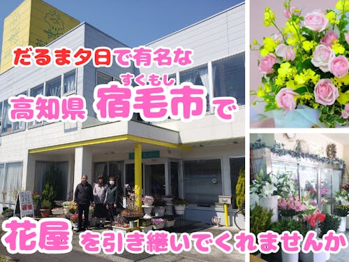 子どもの頃の夢だったお花屋さんも実現できる?!