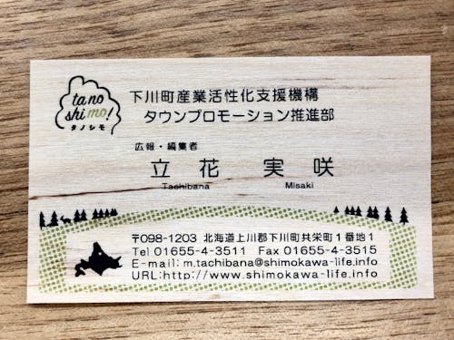 林業・林産業が基幹産業の下川町らしく、ベアラボメンバー限定の木の名刺を差し上げます!