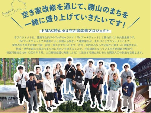 空き家改修プロジェクトに参加してみませんか?