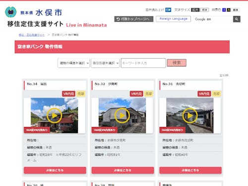 水俣市空き家バンク