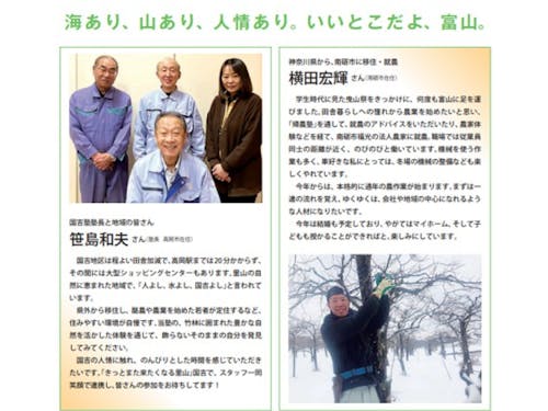 地域の方と移住者の声